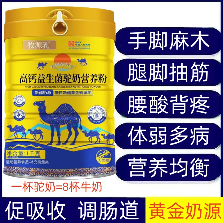 【官方正品】正宗中老年高钙益生菌驼奶营养粉无蔗糖成人补钙高蛋白