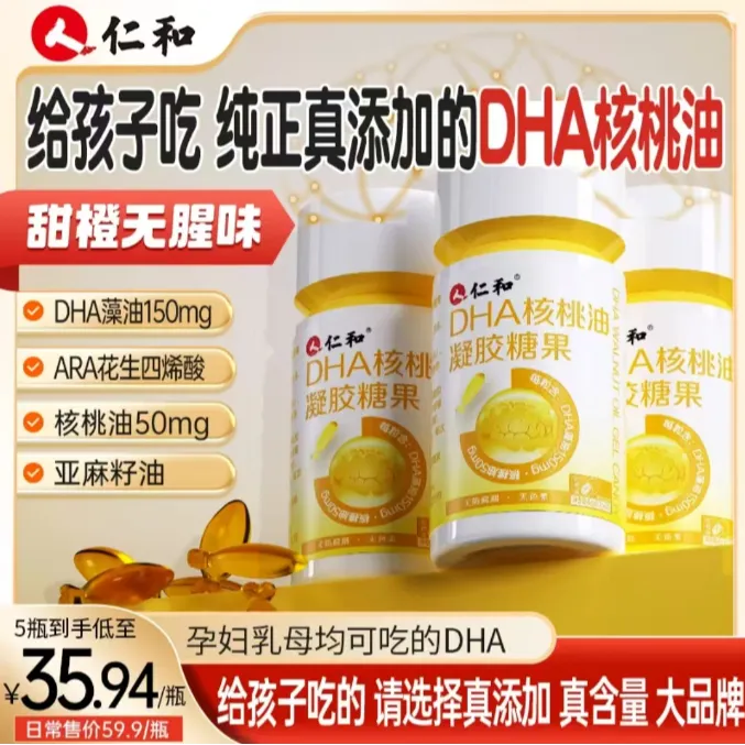仁和DHA核桃油凝胶糖果藻油宝宝儿童学生dha成人营养补钙青少年