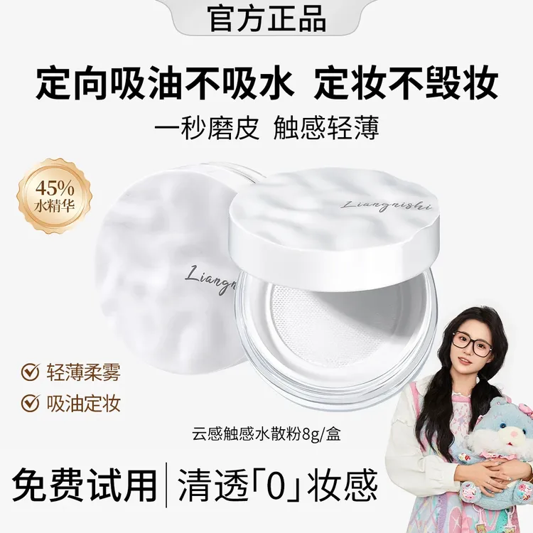 【小鱼推荐】水散粉定妆粉控油持久干油皮遮瑕喷雾女不脱妆蜜粉饼扑商品图