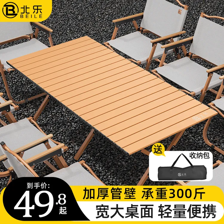折叠桌椅套装露营用品便携户外桌子椅子全套装备蛋卷桌野营野餐