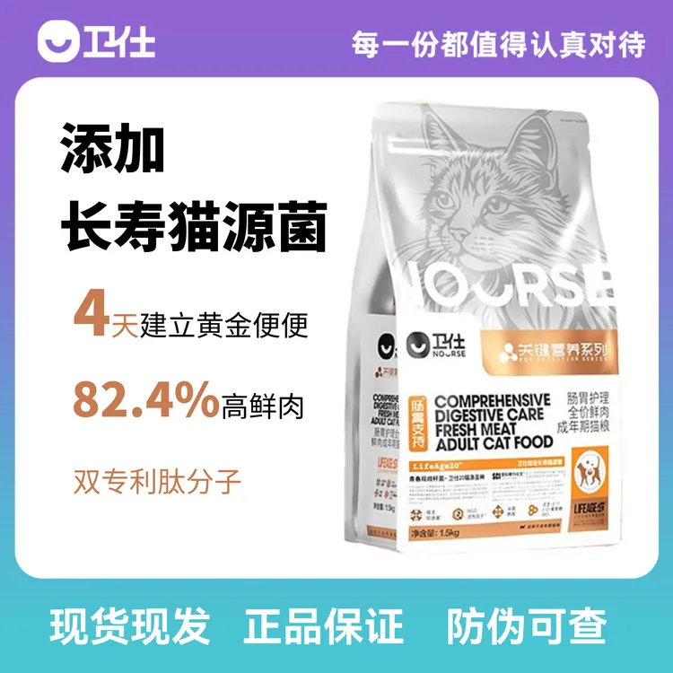 卫仕la20猫粮卫仕长寿猫源肠胃成猫粮关键营养LA20鲜肉正装
