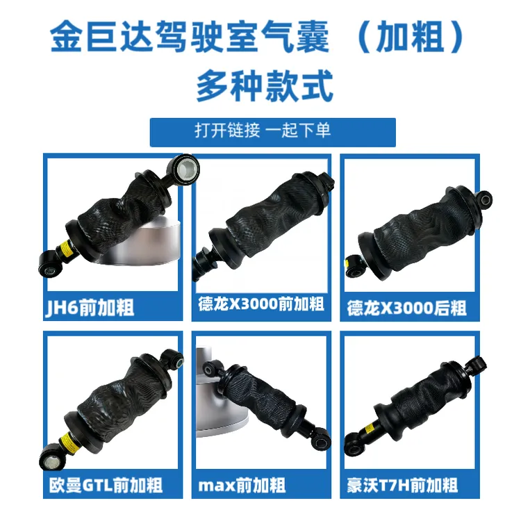 金巨达驾驶室加粗加大阻尼气囊减震器适用多种车型提升舒适度