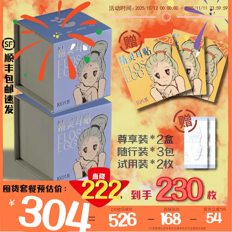 【蛋可花园】FLOS EGG精灵耳贴立耳贴面耳招风耳隐形支撑