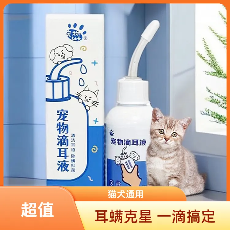 猫咪洗耳液洁耳液宠物耳螨滴耳液用品耳部护理洗耳液猫驱虫药