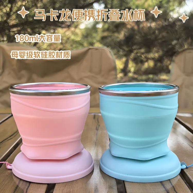 【不锈钢加固杯口】马卡龙便携可折叠杯水杯户杯外便携水杯旅行杯