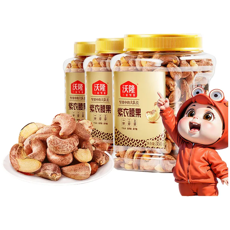 沃隆紫衣腰果罐装越南腰果零食坚果炒货