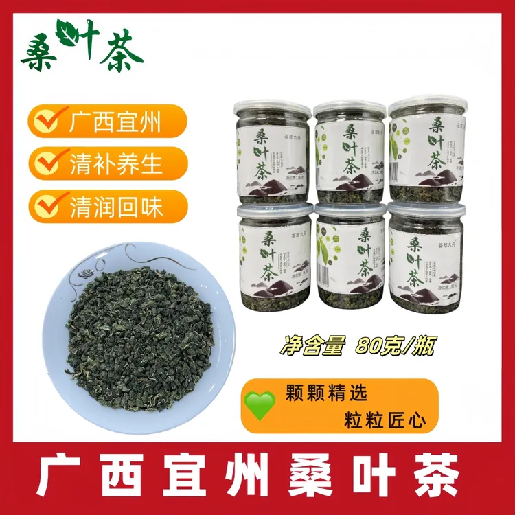 桑叶茶正品新鲜霜后干桑无杂质纯桑叶茶浓香型茶米粒状茶角代用茶