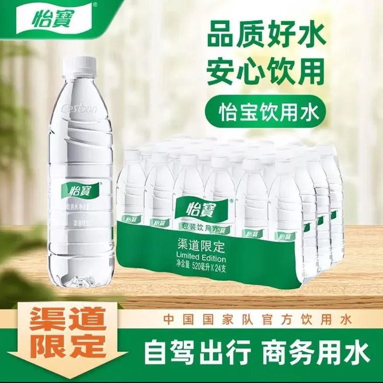 怡宝包装渠道限定饮用水520ml*24瓶健康适合运动户外家庭日常补水