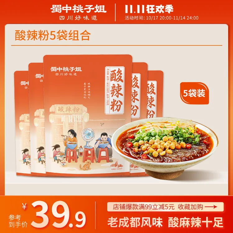 蜀中桃子姐 酸辣粉地道川味美食解馋宵夜粗湿粉方便速食288g*5袋