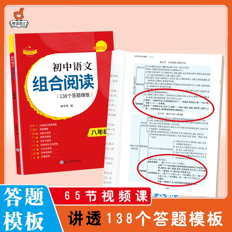 赞读初中语文组合阅读七八九年级阅读理解文言文