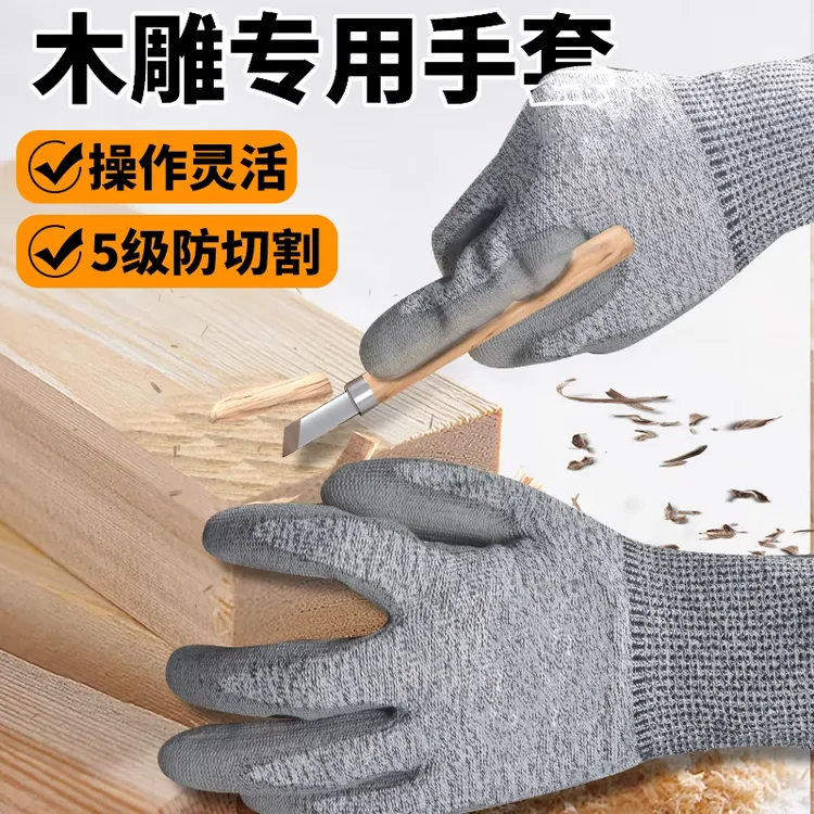 木工防切割手套5级防切割木雕专用雕刻防刺护手防扎加厚耐磨防滑