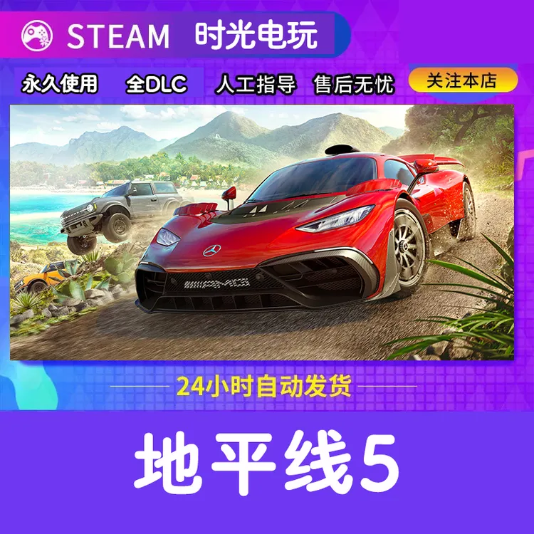 地平线5 全球区CDKey激活 全DLC可联机 
