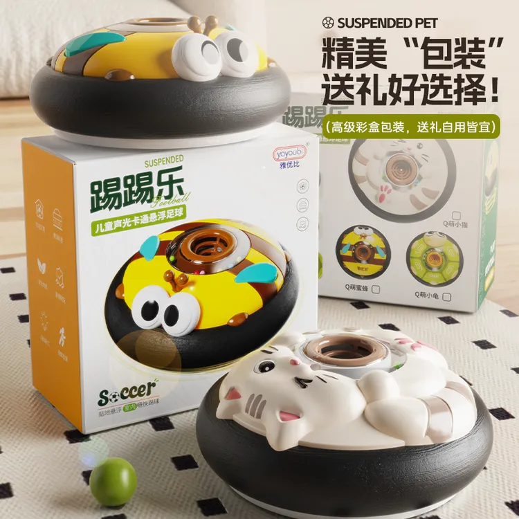 儿童电动悬浮踢踢乐悬浮足球玩具气垫防撞足球带灯光室内回旋球