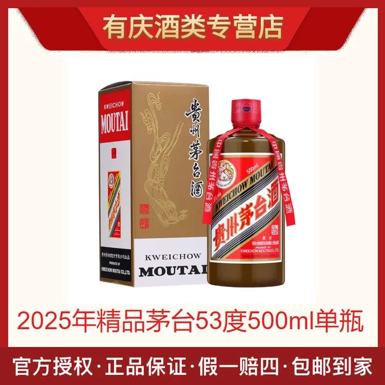 KWEICHOW MOUTAI/贵州茅台2025年精品茅台单瓶53度500ml