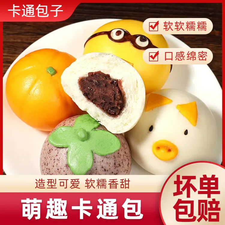 卡通包子馒头组合多种口味宝宝营养健康早餐半成品