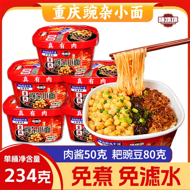正宗重庆豌杂小面234g免煮冲泡肉酱料十足重庆小面速食方便面批发