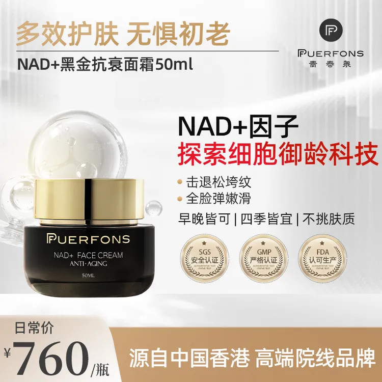【YY专属】【NAD+逆龄嫩肤】高端院线同款贵妇青春泉黑金K老面霜50ml27年3月