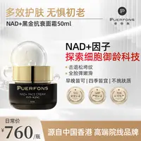 【YY专属】【NAD+逆龄嫩肤】高端院线同款贵妇青春泉黑金K老面霜50ml27年3月