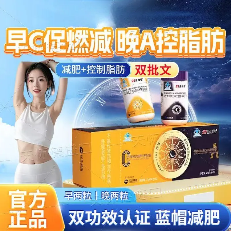 21金维他左旋肉碱荷叶茯苓胶囊早C晚A成人男女士脂减肥胖代谢星群