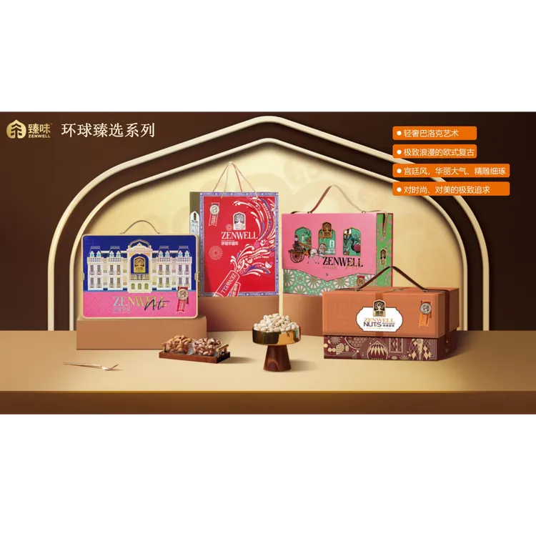 臻味Delicious· 环球臻选系列 坚果礼盒 春节年货元旦年会礼品