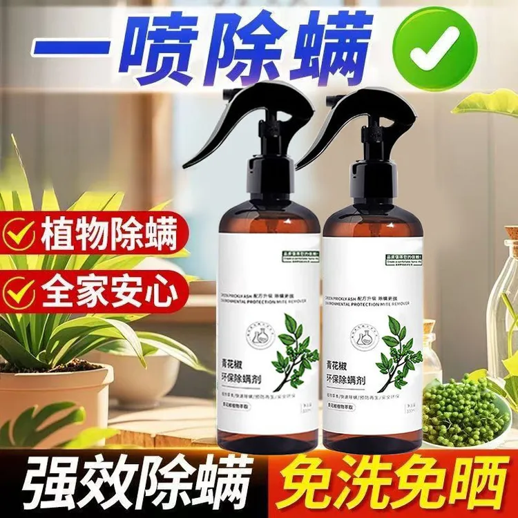 除螨喷雾青花椒床上家用免洗云南本草去螨虫空气净化剂除螨神器