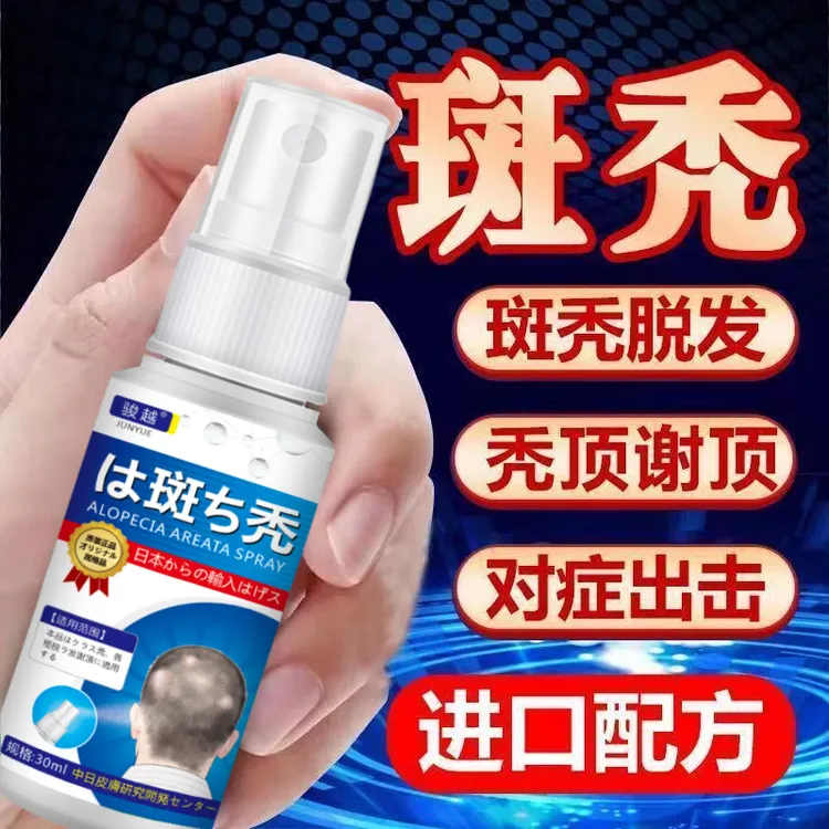 斑秃鬼剃头草本植物护发固发喷剂头上少了一块头发滋养防掉发精华