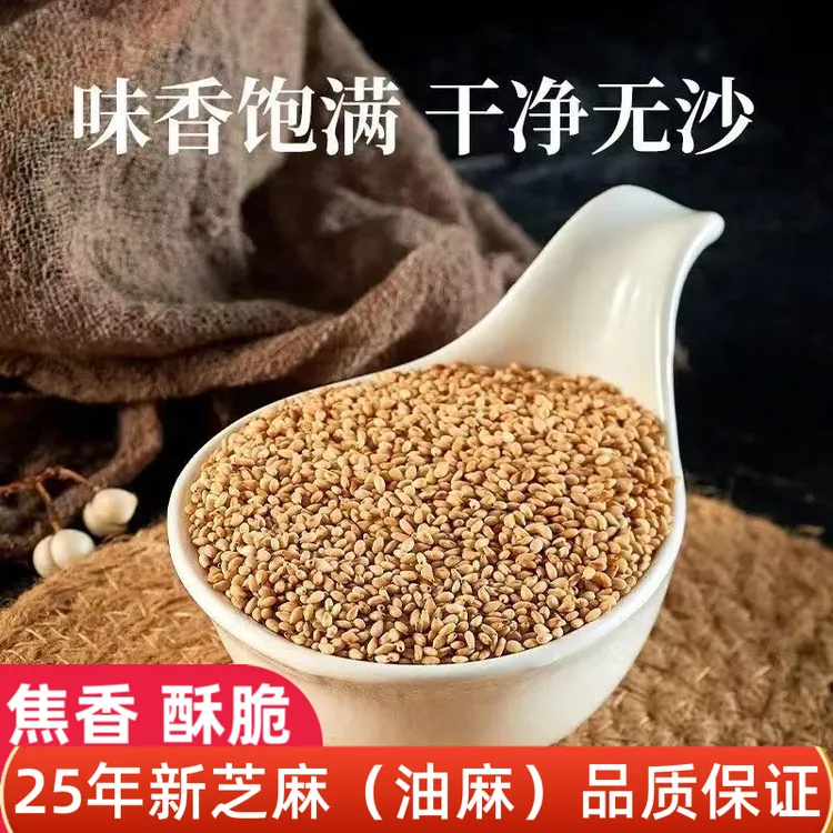 【零添加】农家炒熟白芝麻铁锅慢炒香酥饱满干净无沙