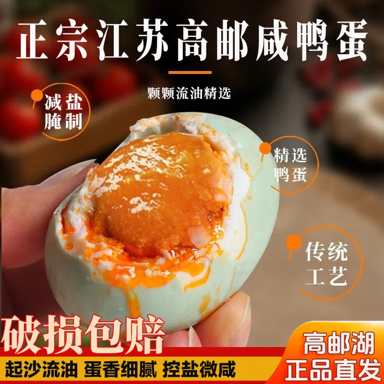 【珍邮味】正宗江苏特产高邮咸鸭蛋松沙细腻裸蛋10枚55-65g健康即食商品图