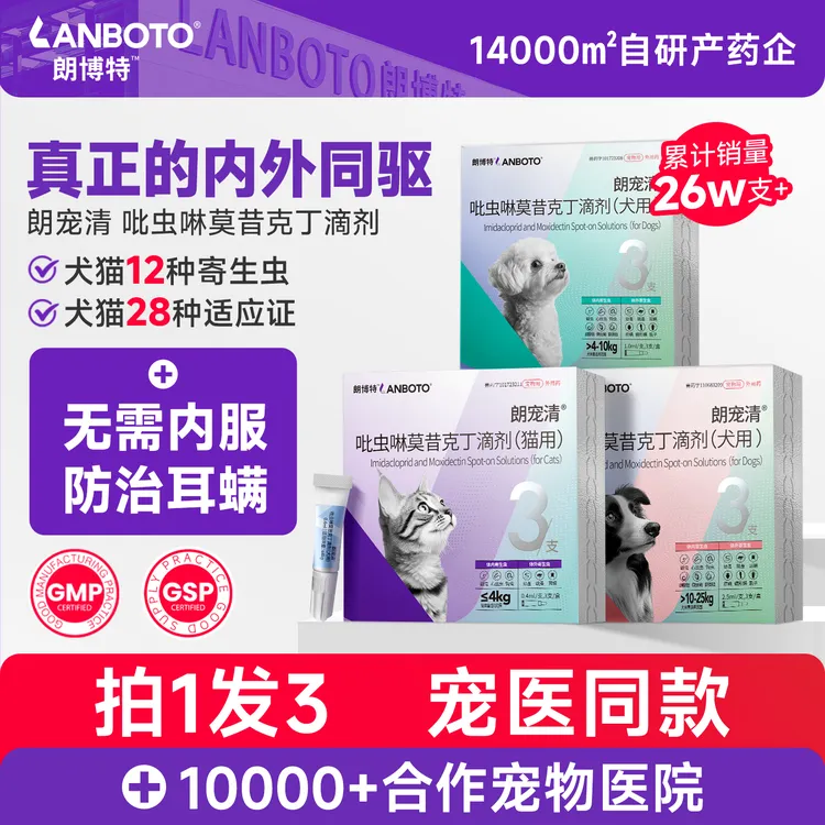【朗博特】朗宠清猫咪内外同驱狗狗体外内一体宠物耳螨温和驱虫