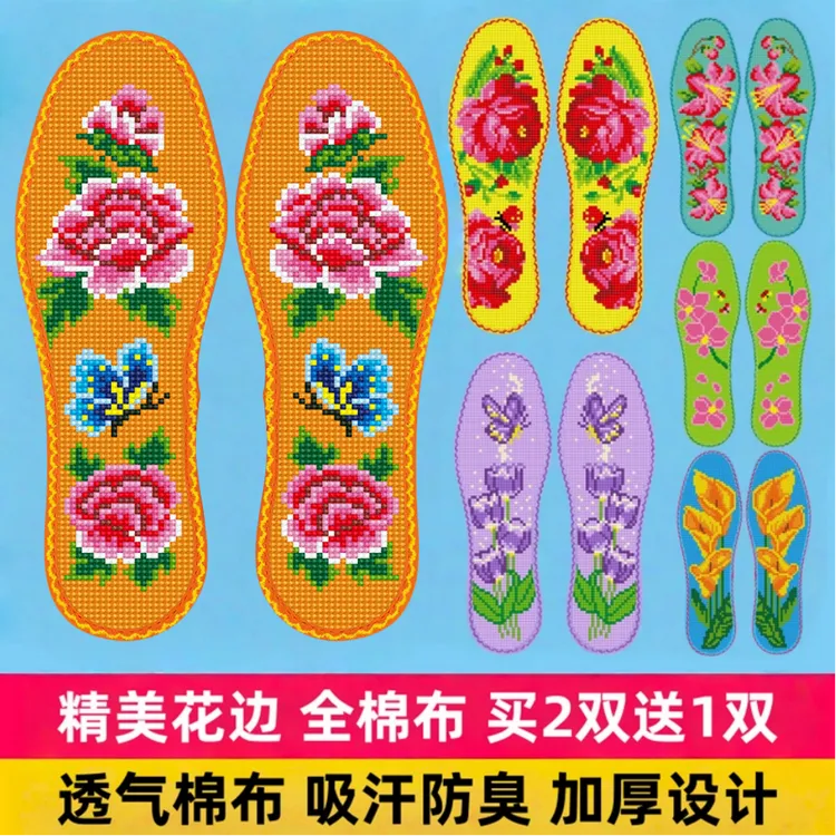 【云朵工厂】全棉花边系列11CT中格十字绣鞋垫吸汗透气男女自绣款