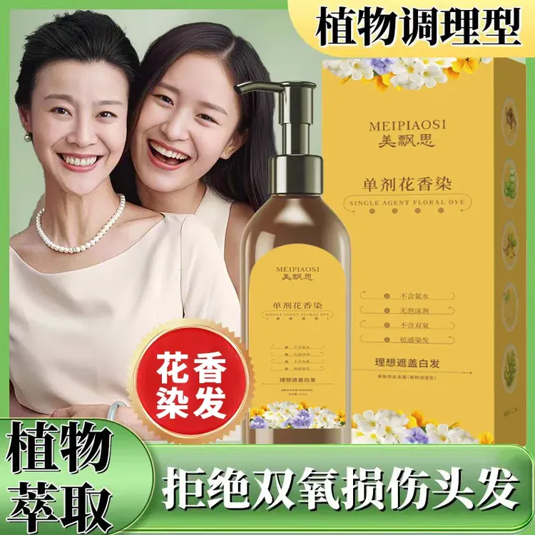 单剂染发剂花香染发天然植物萃取彩夕单管不伤皮肤温和刺激白发