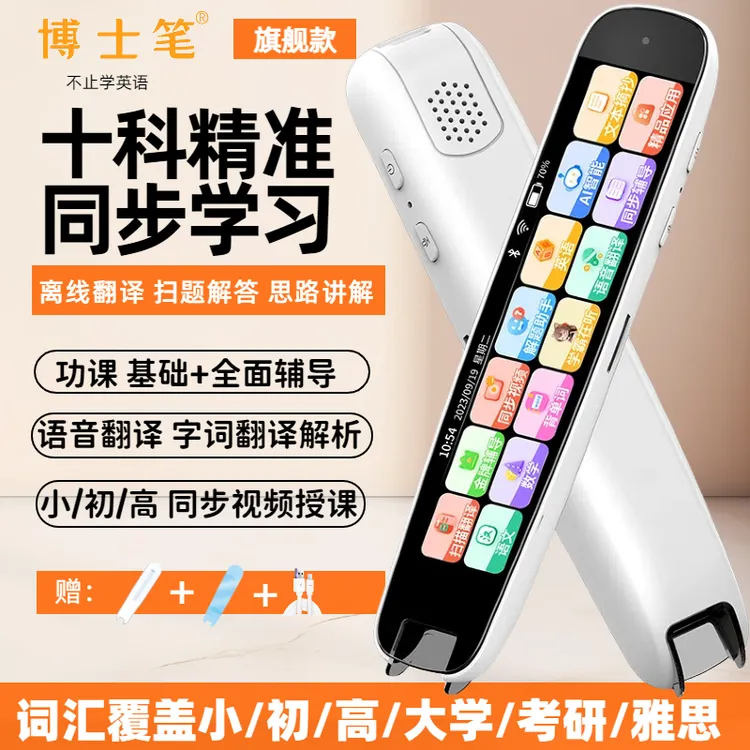 2025新款离线超大屏全科扫题视频点读笔小初高中英文翻译词典笔