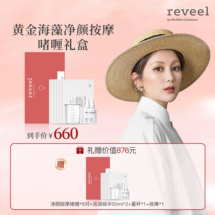 【化妆师Sisi专属】REVEEL净颜按摩啫喱改善角质清洁毛孔温和去黑头