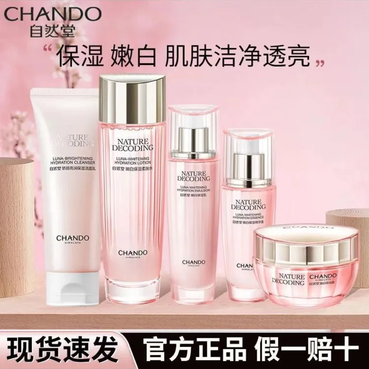 自然堂娇颜嫩白水乳精华霜套装美白淡斑提亮肤色改善暗沉滋润护肤