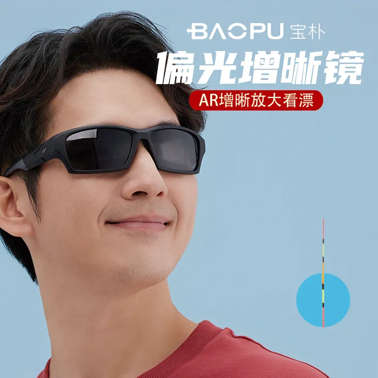 【明星同款】宝朴户外溪流钓鱼用偏光墨镜防紫外线眼镜护眼商品图