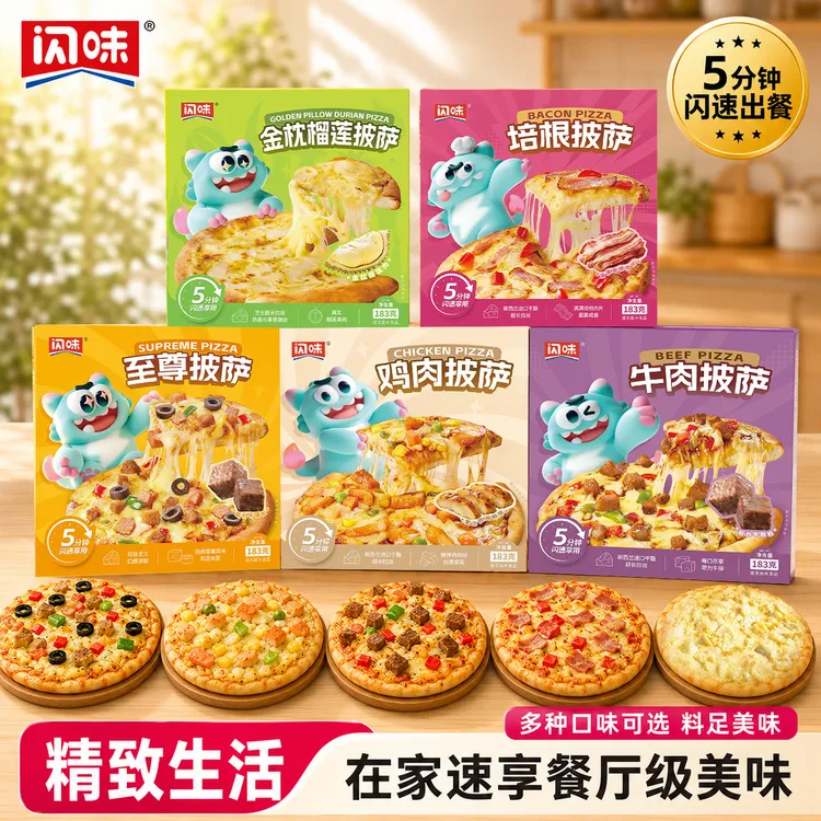 【经典尝鲜】闪味手工披萨奶酪芝士方便速食懒人早餐速冻西餐pizza
