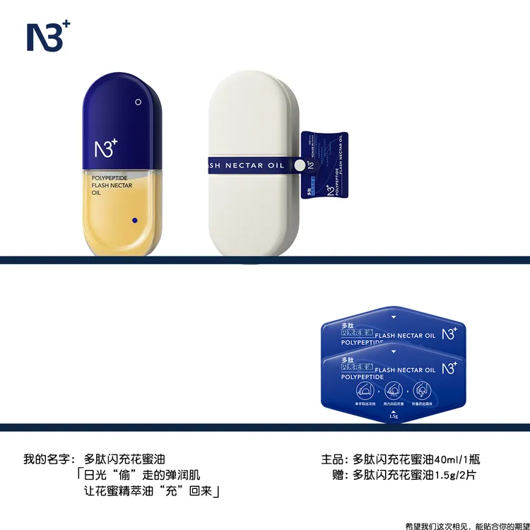 【油焕新肤】N 3多肽闪充花蜜油舒缓保湿强韧屏障滋养
