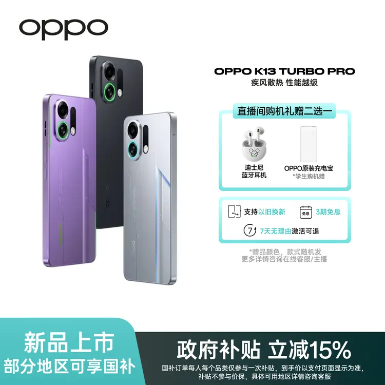 【政府补贴】OPPO K13 Turbo Pro疾风散热 第四代骁龙8s芯片5G手机