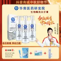 华南医药研发院星露洁溶菌酶牙膏160g亮白牙齿清新口气C1