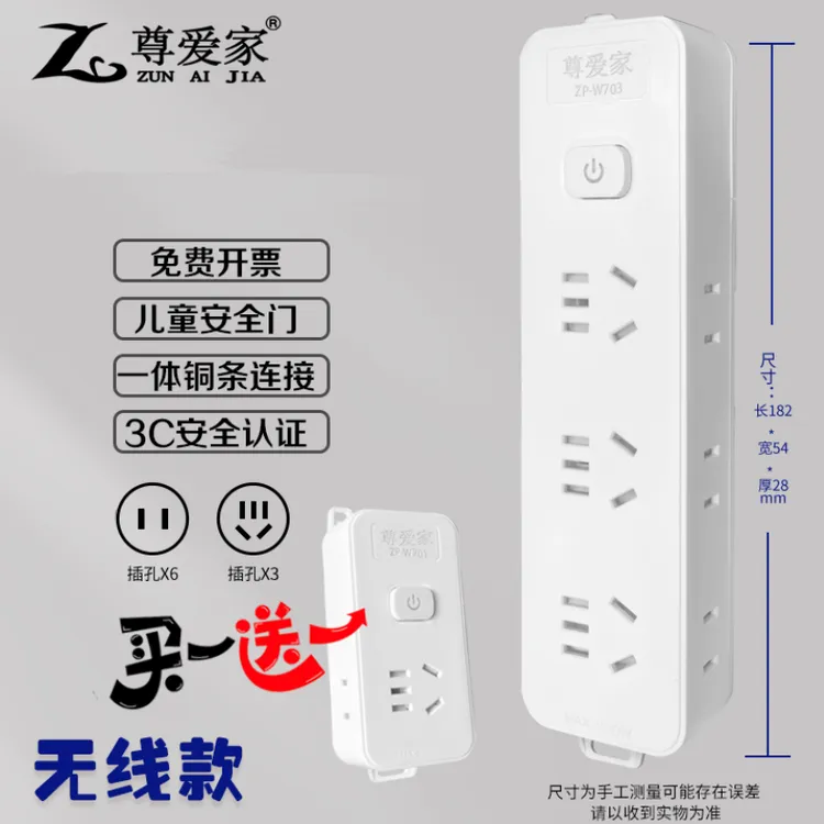 尊爱家不带线插座【买一送】自接线无线插板弱电排插阻燃9位27孔