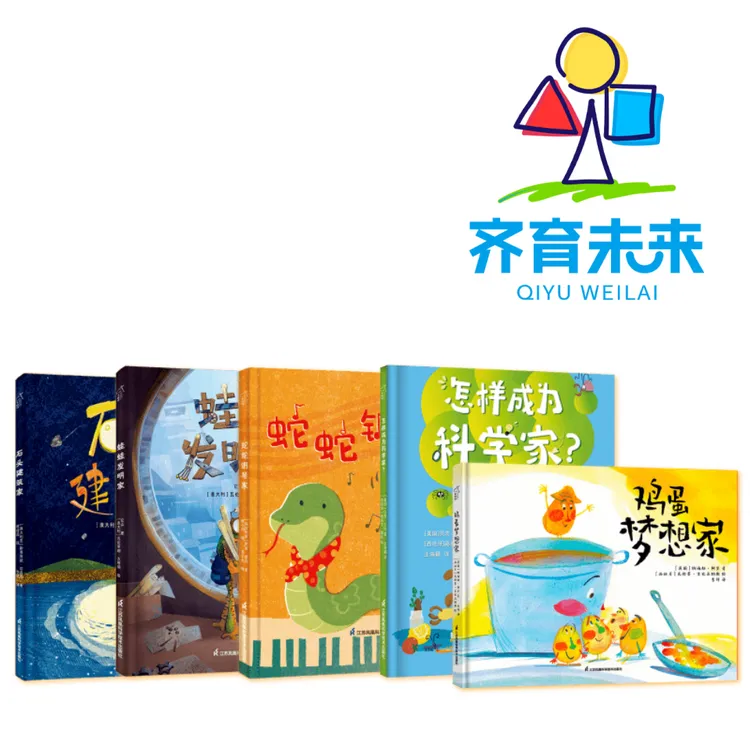 张丹丹推荐：怎样成为科学家系列图书绘本 5册