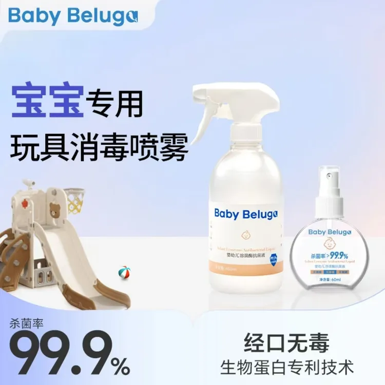 小白鲸婴儿消毒喷雾宝宝爬爬垫玩具餐椅清洁剂溶菌酶除菌液免洗商品图