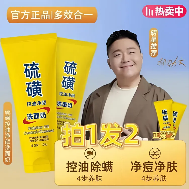 天然洁面乳提亮肤色控油净颜保湿滋润深层洁净清爽不紧绷通用