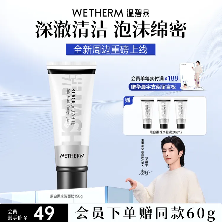 温碧泉黑白柔珠洁面乳清洁黑头毛孔补水控油洗面奶推荐柔和清爽ZB