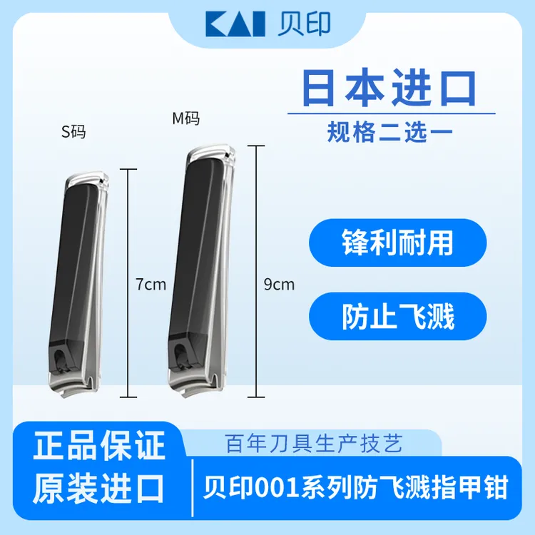 贝印日本原装进口指甲刀001S系列不锈钢便携指甲钳居家实用物品