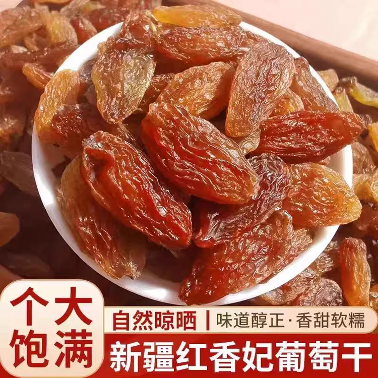 新疆吐鲁番红香妃葡萄干精选品质玫瑰红葡萄干干净无籽颗粒饱满