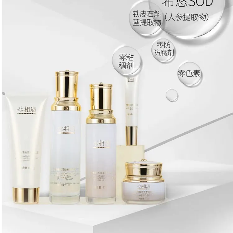 【水相遇】娇奢赋活焕亮护肤套盒补水保湿焕亮提亮美颜修护滋润