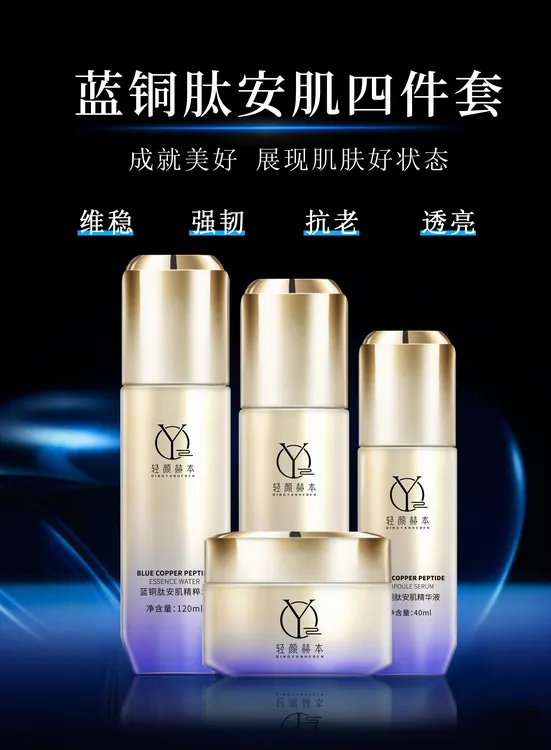 轻颜赫本蓝铜肽安肌系列紧致水乳精华霜四件套护肤姜润泽抗老面霜