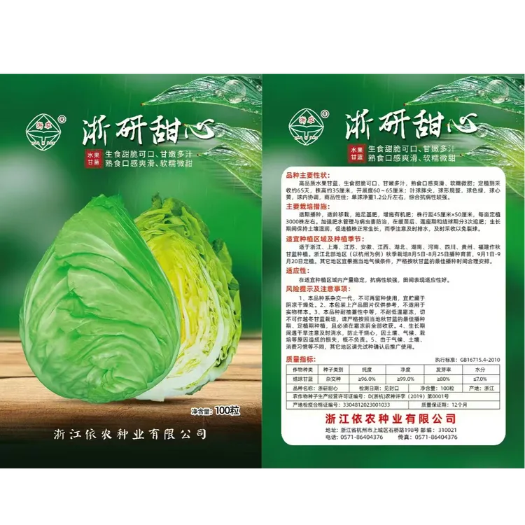 浙江省农科院浙研甜心水果甘蓝蔬菜种子 卷心菜包菜种子