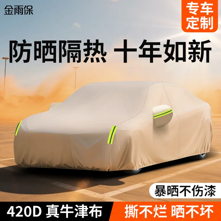 车衣全罩防晒防雨隔热420d牛津布加厚棉绒车衣四季通用汽车全车罩